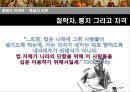 좋음의 이데아 (예비적 고찰, 태양의 비유, 선분의 비유, 동굴의 비유).pptx 26페이지