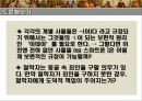 좋음의 이데아 (예비적 고찰, 태양의 비유, 선분의 비유, 동굴의 비유).pptx 29페이지