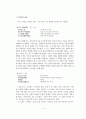『삼국유사』의 향가(鄕札)와 『만요슈 (万葉集 / 만엽집)』의 와카(和歌) 비교연구 - 사랑과 애도에 관한 주제를 중심으로 (향가와 와카의 정의, 사랑의 주제에 관한 비교, 애도의 주제에 관한 비교) 5페이지