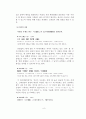 『삼국유사』의 향가(鄕札)와 『만요슈 (万葉集 / 만엽집)』의 와카(和歌) 비교연구 - 사랑과 애도에 관한 주제를 중심으로 (향가와 와카의 정의, 사랑의 주제에 관한 비교, 애도의 주제에 관한 비교) 6페이지