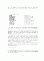 『삼국유사』의 향가(鄕札)와 『만요슈 (万葉集 / 만엽집)』의 와카(和歌) 비교연구 - 사랑과 애도에 관한 주제를 중심으로 (향가와 와카의 정의, 사랑의 주제에 관한 비교, 애도의 주제에 관한 비교) 9페이지