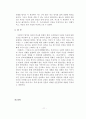 『삼국유사』의 향가(鄕札)와 『만요슈 (万葉集 / 만엽집)』의 와카(和歌) 비교연구 - 사랑과 애도에 관한 주제를 중심으로 (향가와 와카의 정의, 사랑의 주제에 관한 비교, 애도의 주제에 관한 비교) 11페이지