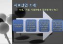 CJ 제일제당- 재무제표 분석,CJ제일제당이란,안전성,활동성,수익성,성장성,재무제표 종합 분석 결과,브랜드마케팅,서비스마케팅,글로벌경영,사례분석,swot,stp,4p 10페이지