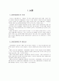 고용보험 [雇傭保險] 고용보험의 의의와 필요성, 고용보험 제도의 발전 과정, 고용보험 사업의 특징, 고용보험의 과제와 발전 방향, 고용보험 제도의 문제점, 문제점의 해결 방안 3페이지