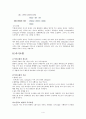 [노인 당뇨 (老人 糖尿)] 노인 당뇨의 정의, 노인 당뇨 관리의 원칙과 목표, 식이요법, 운동요법, 당뇨법, 고혈압, 만성질환, 심혈관질환, 운동 치료 4페이지