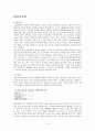 [노인 당뇨 (老人 糖尿)] 노인 당뇨의 정의, 노인 당뇨 관리의 원칙과 목표, 식이요법, 운동요법, 당뇨법, 고혈압, 만성질환, 심혈관질환, 운동 치료 9페이지
