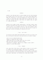 [노인 당뇨 (老人 糖尿)] 노인 당뇨의 정의, 노인 당뇨 관리의 원칙과 목표, 식이요법, 운동요법, 당뇨법, 고혈압, 만성질환, 심혈관질환, 운동 치료 12페이지