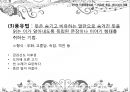 말하기의 법칙-비유법,수사법,직유법,은유법,풍유법,대유법,활유법,의인법,의성법,의태법,중의법 7페이지