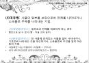 말하기의 법칙-비유법,수사법,직유법,은유법,풍유법,대유법,활유법,의인법,의성법,의태법,중의법 9페이지
