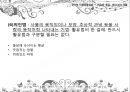 말하기의 법칙-비유법,수사법,직유법,은유법,풍유법,대유법,활유법,의인법,의성법,의태법,중의법 12페이지