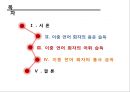 이중 언어,언어 습득,이중언어 어휘 습득,조음 정확도 검사 ppt 2페이지