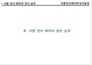 이중 언어,언어 습득,이중언어 어휘 습득,조음 정확도 검사 ppt 4페이지