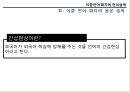 이중 언어,언어 습득,이중언어 어휘 습득,조음 정확도 검사 ppt 6페이지