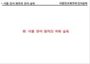 이중 언어,언어 습득,이중언어 어휘 습득,조음 정확도 검사 ppt 10페이지