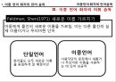 이중 언어,언어 습득,이중언어 어휘 습득,조음 정확도 검사 ppt 14페이지