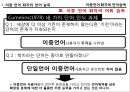 이중 언어,언어 습득,이중언어 어휘 습득,조음 정확도 검사 ppt 15페이지