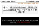 이중 언어,언어 습득,이중언어 어휘 습득,조음 정확도 검사 ppt 18페이지