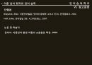 이중 언어,언어 습득,이중언어 어휘 습득,조음 정확도 검사 ppt 24페이지