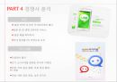카카오톡- 기업분석,카카오톡 성공사례,카카오톡 마케팅,제품서비스관리,브랜드마케팅,서비스마케팅,글로벌경영,사례분석 18페이지