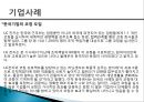 [코칭 리더십 Coaching Leadership] 코칭 리더십 개념, 코칭 리더십의 주요기술, 기업사례, 코칭 리더십의 역사 코치의 원리, 한국기업의 코칭 도입.pptx
 17페이지