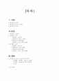 [테마파크]-테마파크의 특성,에버랜드의 서비스 마케팅,롯데월드의 캐릭터활용,롯데월드, 에버랜드 서비스,테마파크 미래 2페이지