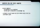 [시장 세분화] 시장 세분화 정의,글로벌 마케팅사례,표적시장선정,시장별 포지셔닝,해외시장 세분화,지리적 변수에 의한 세분화,심리적 변수에 의한 세분화.pptx 11페이지