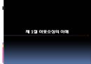 경영 혁신 아웃소싱 - 아웃소싱의 이해, 아웃소싱 경영의 동향 및 전략, 계약, 사례 (금호타이어 대한통운,GSG PLUS & 서브원,한국장학재단 & MPC).pptx
 3페이지