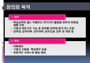 경영 혁신 아웃소싱 - 아웃소싱의 이해, 아웃소싱 경영의 동향 및 전략, 계약, 사례 (금호타이어 대한통운,GSG PLUS & 서브원,한국장학재단 & MPC).pptx
 4페이지