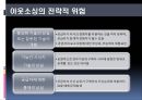 경영 혁신 아웃소싱 - 아웃소싱의 이해, 아웃소싱 경영의 동향 및 전략, 계약, 사례 (금호타이어 대한통운,GSG PLUS & 서브원,한국장학재단 & MPC).pptx
 7페이지