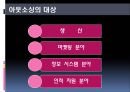 경영 혁신 아웃소싱 - 아웃소싱의 이해, 아웃소싱 경영의 동향 및 전략, 계약, 사례 (금호타이어 대한통운,GSG PLUS & 서브원,한국장학재단 & MPC).pptx
 10페이지