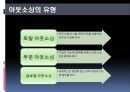 경영 혁신 아웃소싱 - 아웃소싱의 이해, 아웃소싱 경영의 동향 및 전략, 계약, 사례 (금호타이어 대한통운,GSG PLUS & 서브원,한국장학재단 & MPC).pptx
 12페이지