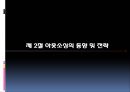 경영 혁신 아웃소싱 - 아웃소싱의 이해, 아웃소싱 경영의 동향 및 전략, 계약, 사례 (금호타이어 대한통운,GSG PLUS & 서브원,한국장학재단 & MPC).pptx
 13페이지