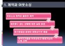경영 혁신 아웃소싱 - 아웃소싱의 이해, 아웃소싱 경영의 동향 및 전략, 계약, 사례 (금호타이어 대한통운,GSG PLUS & 서브원,한국장학재단 & MPC).pptx
 23페이지