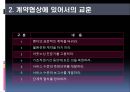 경영 혁신 아웃소싱 - 아웃소싱의 이해, 아웃소싱 경영의 동향 및 전략, 계약, 사례 (금호타이어 대한통운,GSG PLUS & 서브원,한국장학재단 & MPC).pptx
 26페이지