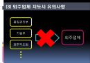 경영 혁신 아웃소싱 - 아웃소싱의 이해, 아웃소싱 경영의 동향 및 전략, 계약, 사례 (금호타이어 대한통운,GSG PLUS & 서브원,한국장학재단 & MPC).pptx
 30페이지