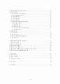 구조정책의 의의,구조정책의 종류, IMF이후 기업, 금융구조정책,노동시장 구조정책,노동시장 양극화,금융구조정책,출자총액제한제도 폐지 3페이지