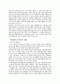 [기업지배구조] 기업지배구조 이론,한국기업의 성장변화,한국식 재벌구조,지배구조 유형,지배구조,한국기업의 성장과 그 지배구조,한국기업의 지배구조 4페이지