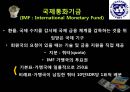 [finance 금융] 금융 개념, 기능,역사, 세계화 시대의 금융-국제금융, 단점 사례, 미국 금융위기, 그리스 금융위기,대한민국 금융위기,국제금융기구,국제통화기금(IMF),아시아개발은행(ADB),국제금융공사(IFC).pptx 13페이지