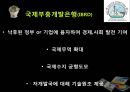 [finance 금융] 금융 개념, 기능,역사, 세계화 시대의 금융-국제금융, 단점 사례, 미국 금융위기, 그리스 금융위기,대한민국 금융위기,국제금융기구,국제통화기금(IMF),아시아개발은행(ADB),국제금융공사(IFC).pptx 17페이지