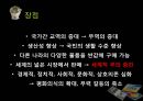 [finance 금융] 금융 개념, 기능,역사, 세계화 시대의 금융-국제금융, 단점 사례, 미국 금융위기, 그리스 금융위기,대한민국 금융위기,국제금융기구,국제통화기금(IMF),아시아개발은행(ADB),국제금융공사(IFC).pptx 20페이지