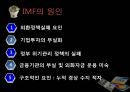 [finance 금융] 금융 개념, 기능,역사, 세계화 시대의 금융-국제금융, 단점 사례, 미국 금융위기, 그리스 금융위기,대한민국 금융위기,국제금융기구,국제통화기금(IMF),아시아개발은행(ADB),국제금융공사(IFC).pptx 35페이지