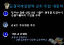 [finance 금융] 금융 개념, 기능,역사, 세계화 시대의 금융-국제금융, 단점 사례, 미국 금융위기, 그리스 금융위기,대한민국 금융위기,국제금융기구,국제통화기금(IMF),아시아개발은행(ADB),국제금융공사(IFC).pptx 36페이지