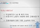쌍용자동차- 기업분석,쌍용자동차 노사분쟁사례,쌍용자동차 옥쇄파업사례,쌍용자동차 해고,브랜드마케팅,서비스마케팅,글로벌경영,사례분석,swot,stp,4p 10페이지