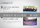 쌍용자동차- 기업분석,쌍용자동차 노사분쟁사례,쌍용자동차 옥쇄파업사례,쌍용자동차 해고,브랜드마케팅,서비스마케팅,글로벌경영,사례분석,swot,stp,4p 25페이지