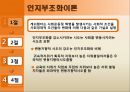 [사회운동론] 사회심리학적 접근 (혁명의 J-곡선이론, 게쉬웬더(Geschwender)의 인지부조화이론, 거어(Gurr)와 파이어라벤드(Feierabend)의 상대적 박탈이론).pptx 14페이지