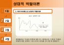 [사회운동론] 사회심리학적 접근 (혁명의 J-곡선이론, 게쉬웬더(Geschwender)의 인지부조화이론, 거어(Gurr)와 파이어라벤드(Feierabend)의 상대적 박탈이론).pptx 25페이지
