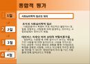 [사회운동론] 사회심리학적 접근 (혁명의 J-곡선이론, 게쉬웬더(Geschwender)의 인지부조화이론, 거어(Gurr)와 파이어라벤드(Feierabend)의 상대적 박탈이론).pptx 27페이지