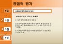 [사회운동론] 사회심리학적 접근 (혁명의 J-곡선이론, 게쉬웬더(Geschwender)의 인지부조화이론, 거어(Gurr)와 파이어라벤드(Feierabend)의 상대적 박탈이론).pptx 28페이지