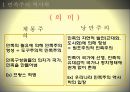 민족주의 역사학, 동북공정 이란 ,동북공정의 방향,민족주의 주관성,한국의 민족주의,서양의민족주의,통일적 다민족국가론 4페이지