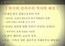 민족주의 역사학, 동북공정 이란 ,동북공정의 방향,민족주의 주관성,한국의 민족주의,서양의민족주의,통일적 다민족국가론 8페이지